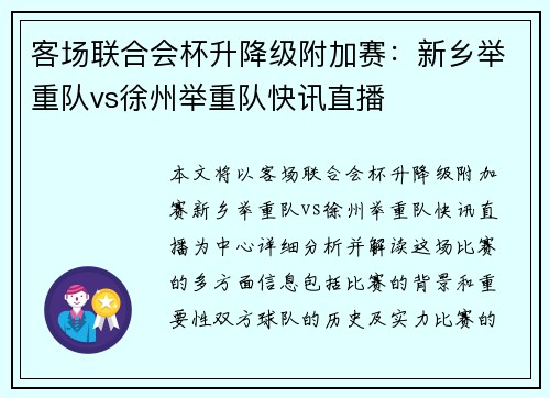 客场联合会杯升降级附加赛：新乡举重队vs徐州举重队快讯直播